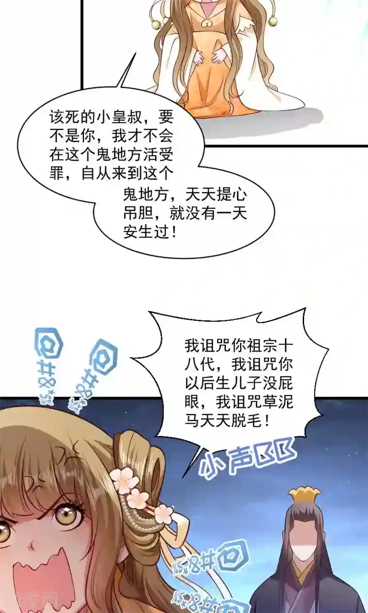 小皇书VS小皇叔第43话 恶劣的女子