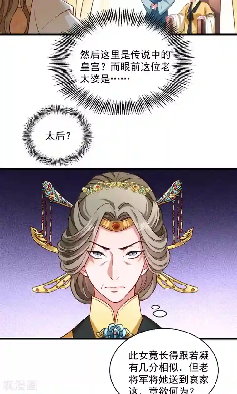 小皇书VS小皇叔第43话 恶劣的女子