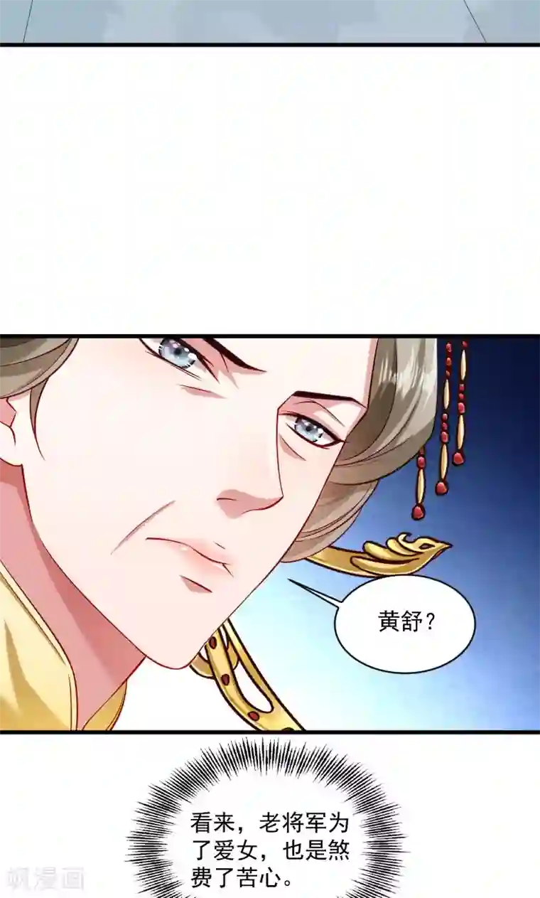 小皇书VS小皇叔第43话 恶劣的女子