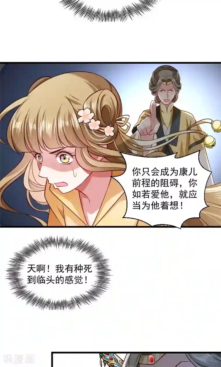 小皇书VS小皇叔第43话 恶劣的女子