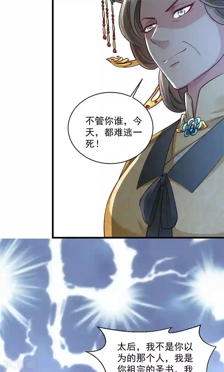 小皇书VS小皇叔第43话 恶劣的女子