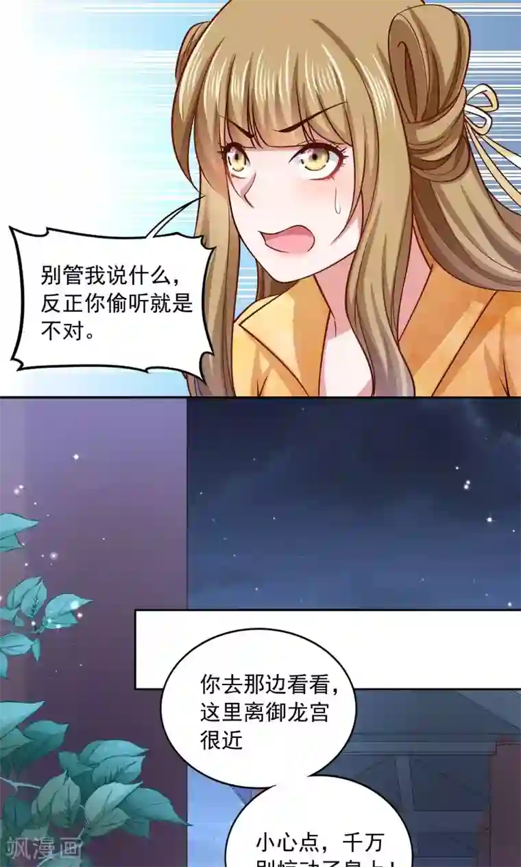 小皇书VS小皇叔第44话 皇上的青睐