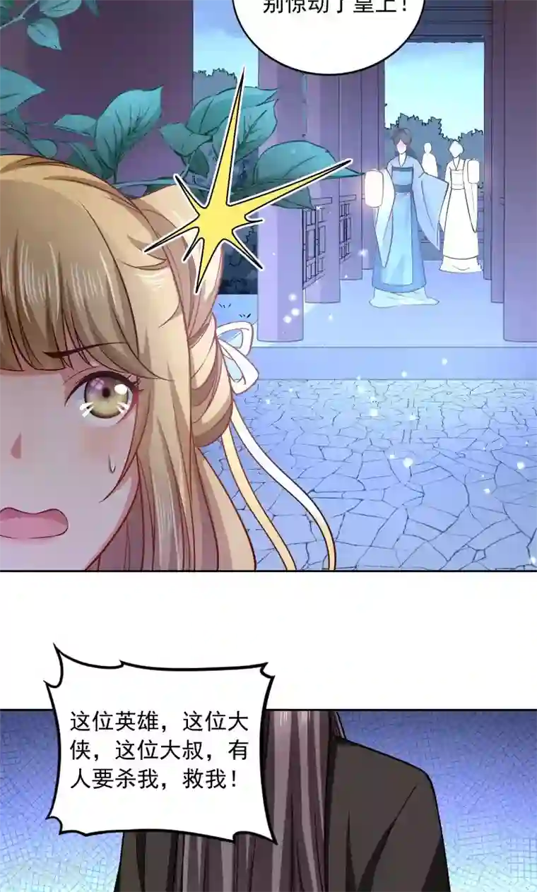 小皇书VS小皇叔第44话 皇上的青睐