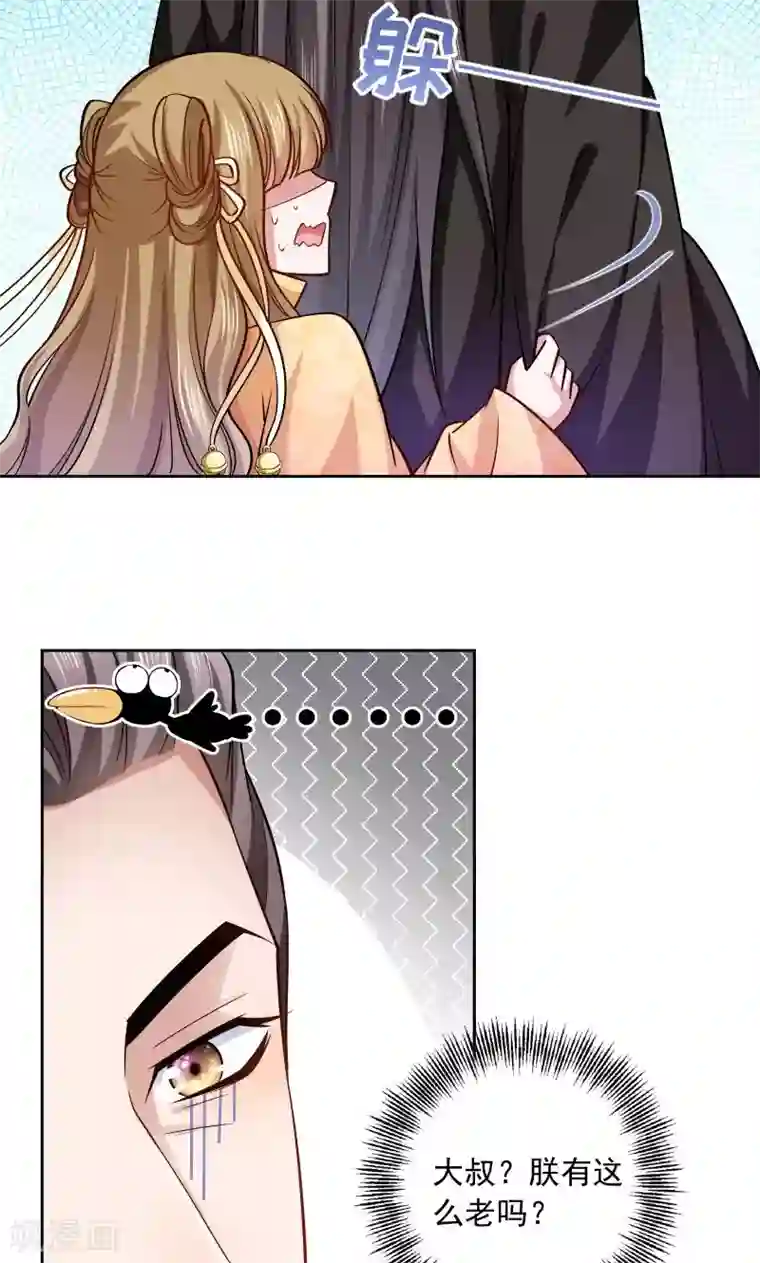 小皇书VS小皇叔第44话 皇上的青睐