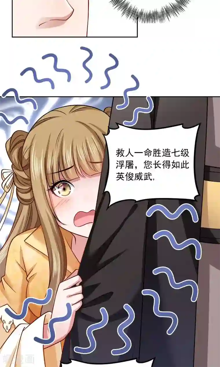 小皇书VS小皇叔第44话 皇上的青睐