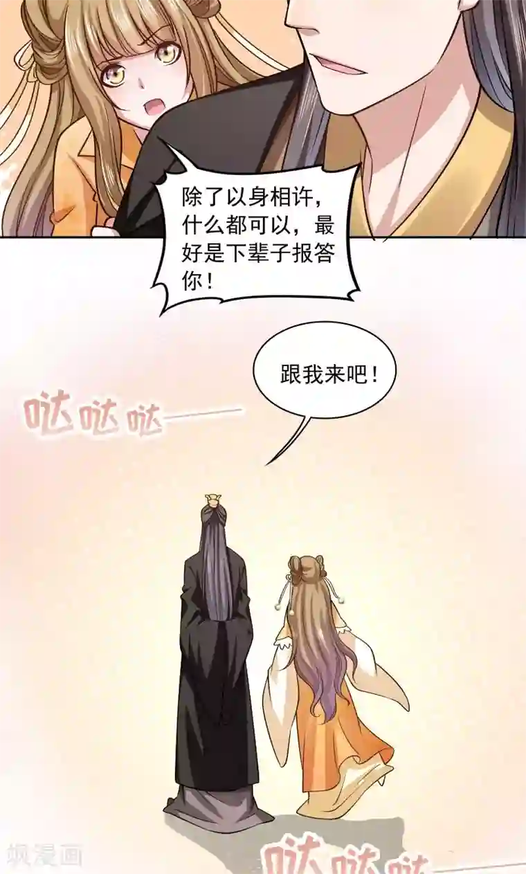 小皇书VS小皇叔第44话 皇上的青睐