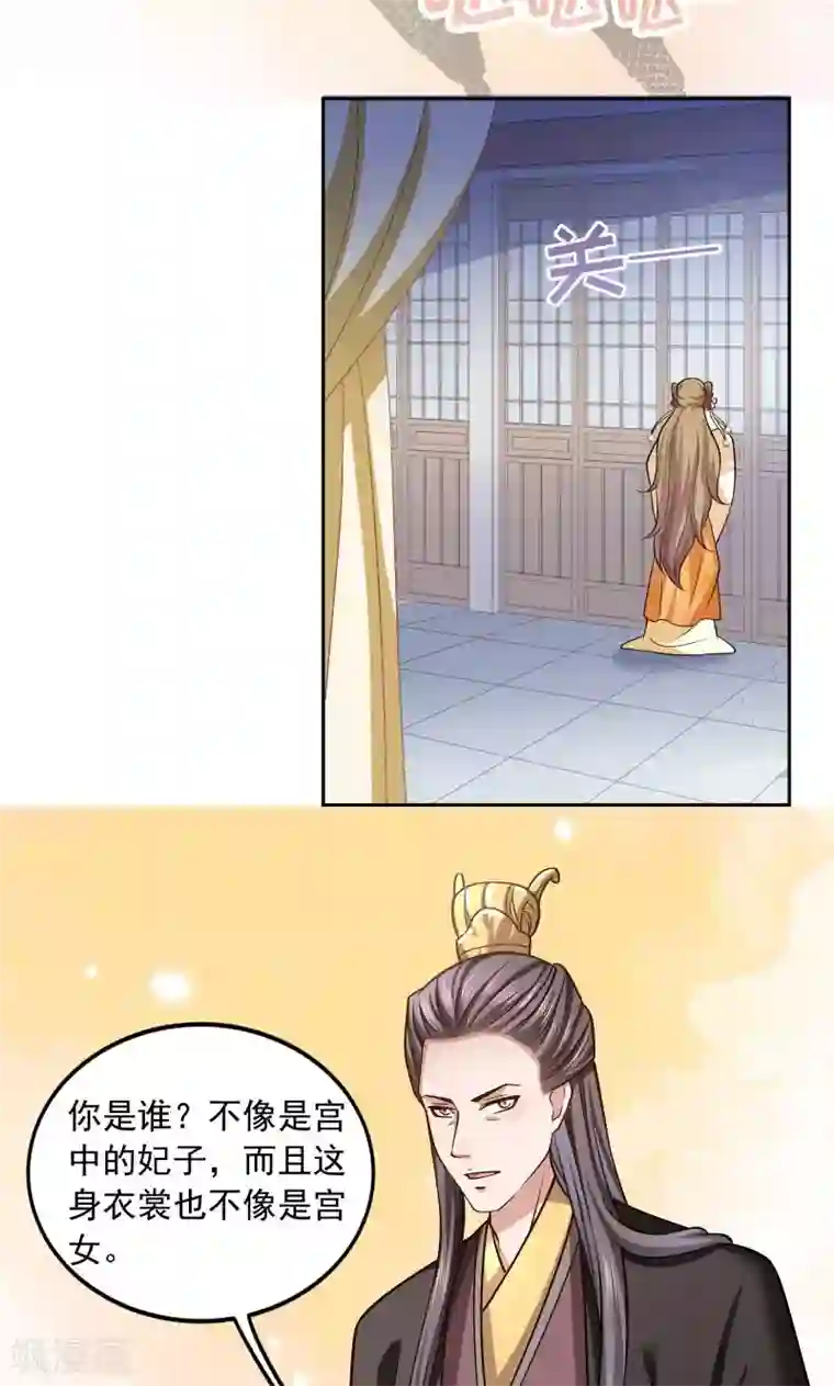 小皇书VS小皇叔第44话 皇上的青睐