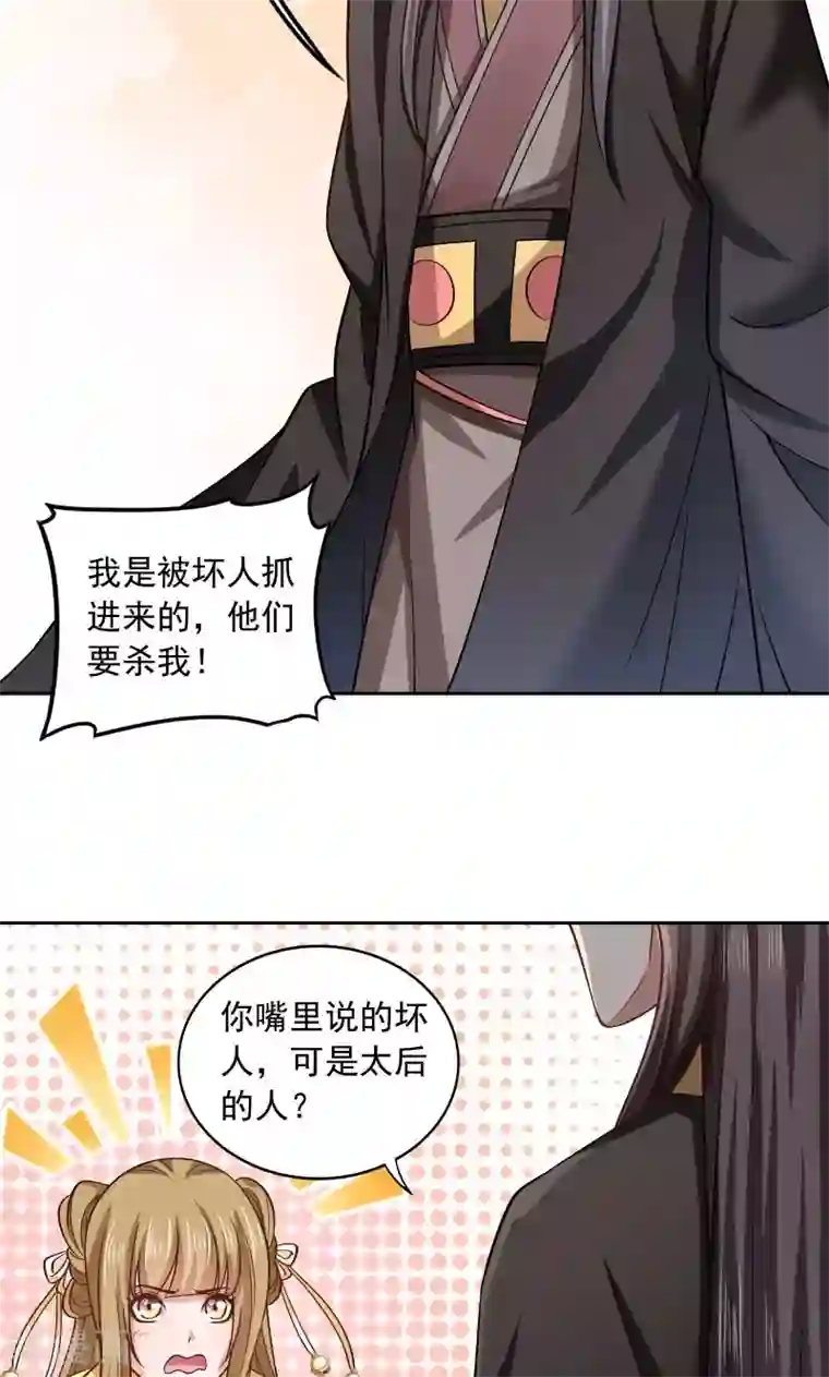 小皇书VS小皇叔第44话 皇上的青睐