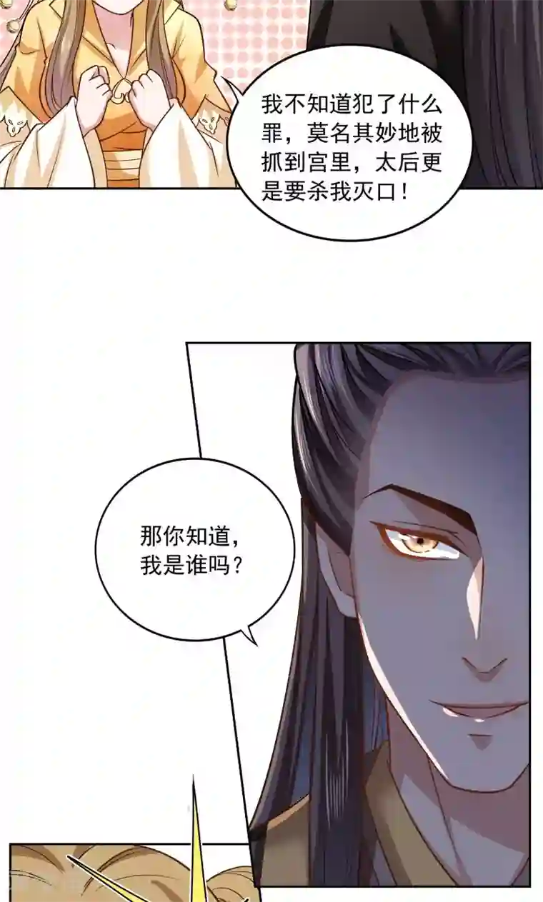 小皇书VS小皇叔第44话 皇上的青睐