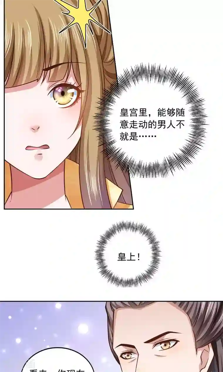 小皇书VS小皇叔第44话 皇上的青睐