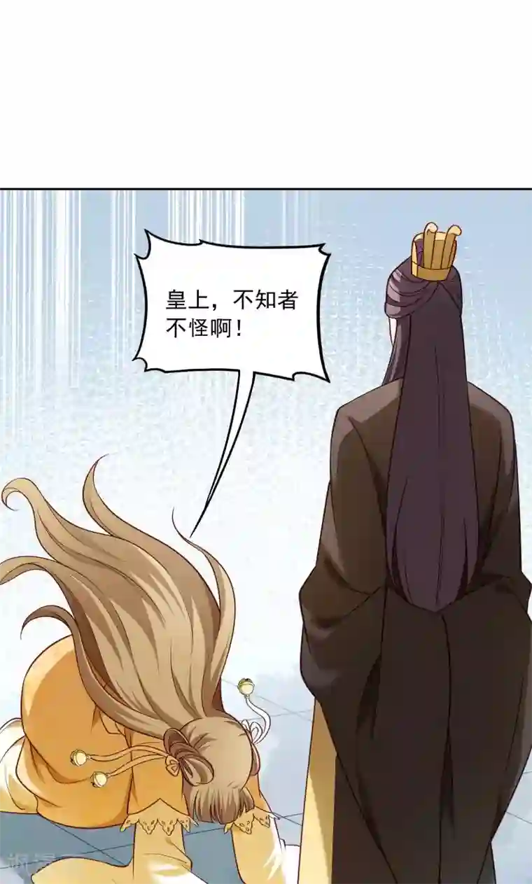 小皇书VS小皇叔第44话 皇上的青睐