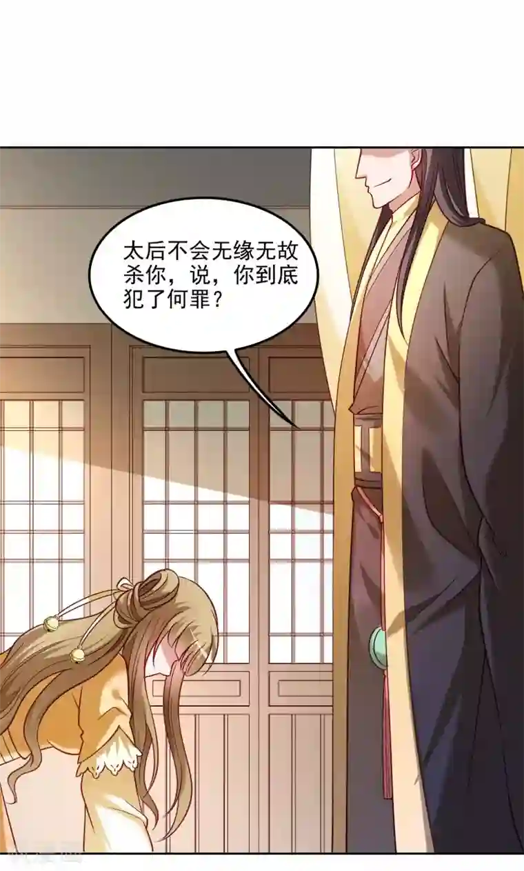 小皇书VS小皇叔第44话 皇上的青睐