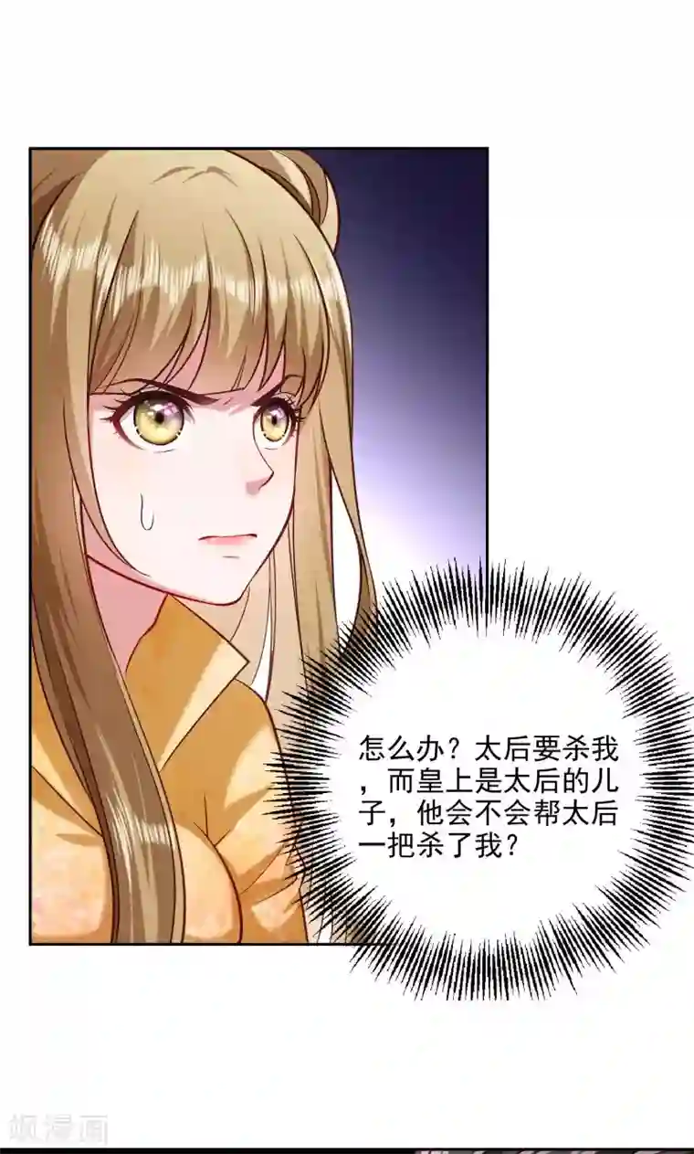 小皇书VS小皇叔第44话 皇上的青睐