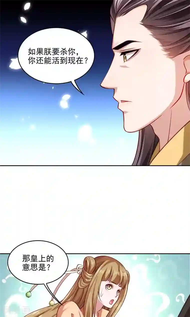 小皇书VS小皇叔第44话 皇上的青睐