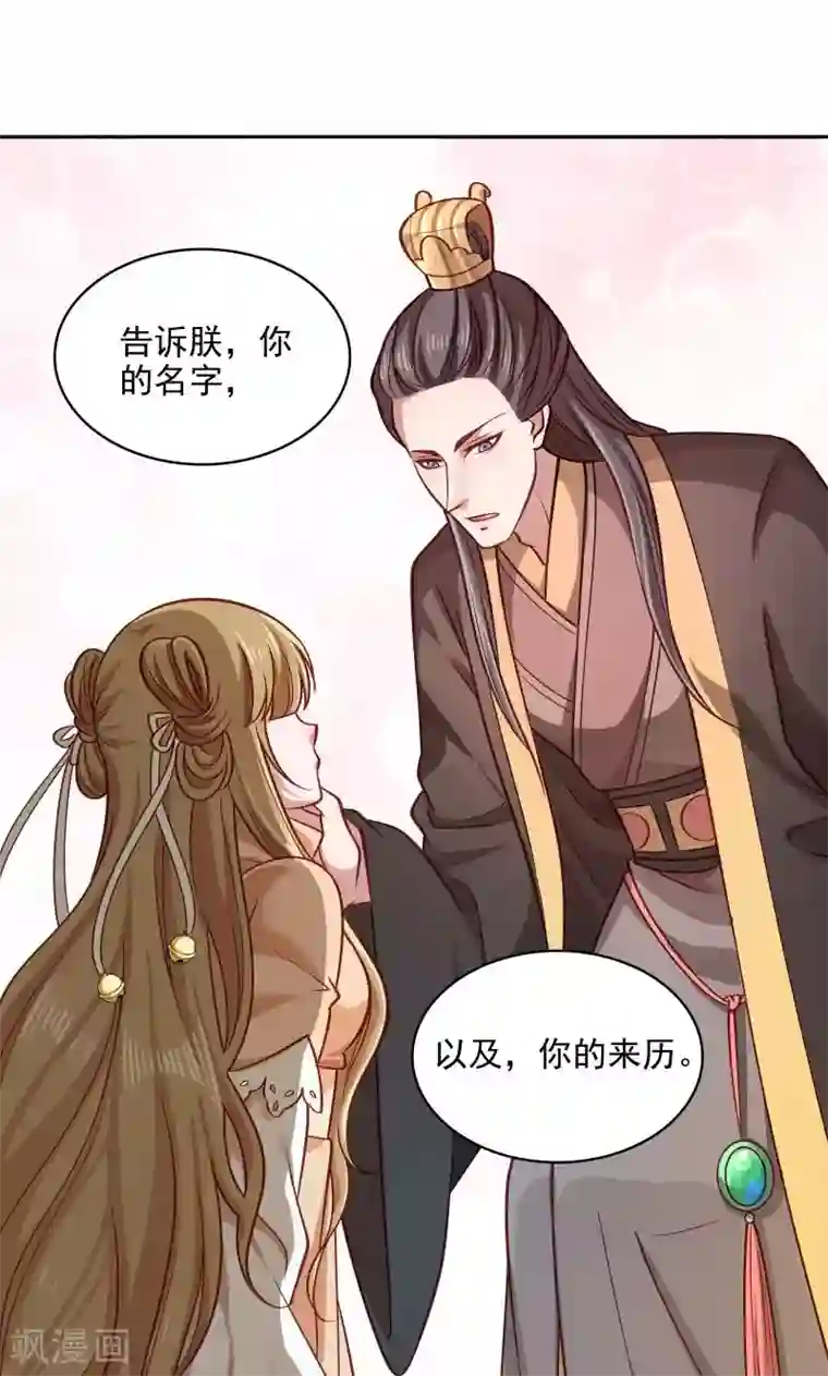 小皇书VS小皇叔第44话 皇上的青睐