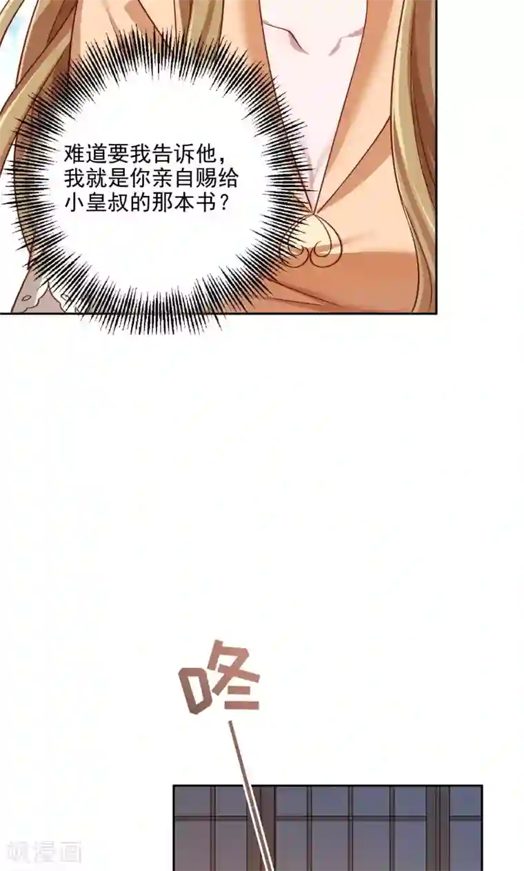 小皇书VS小皇叔第44话 皇上的青睐