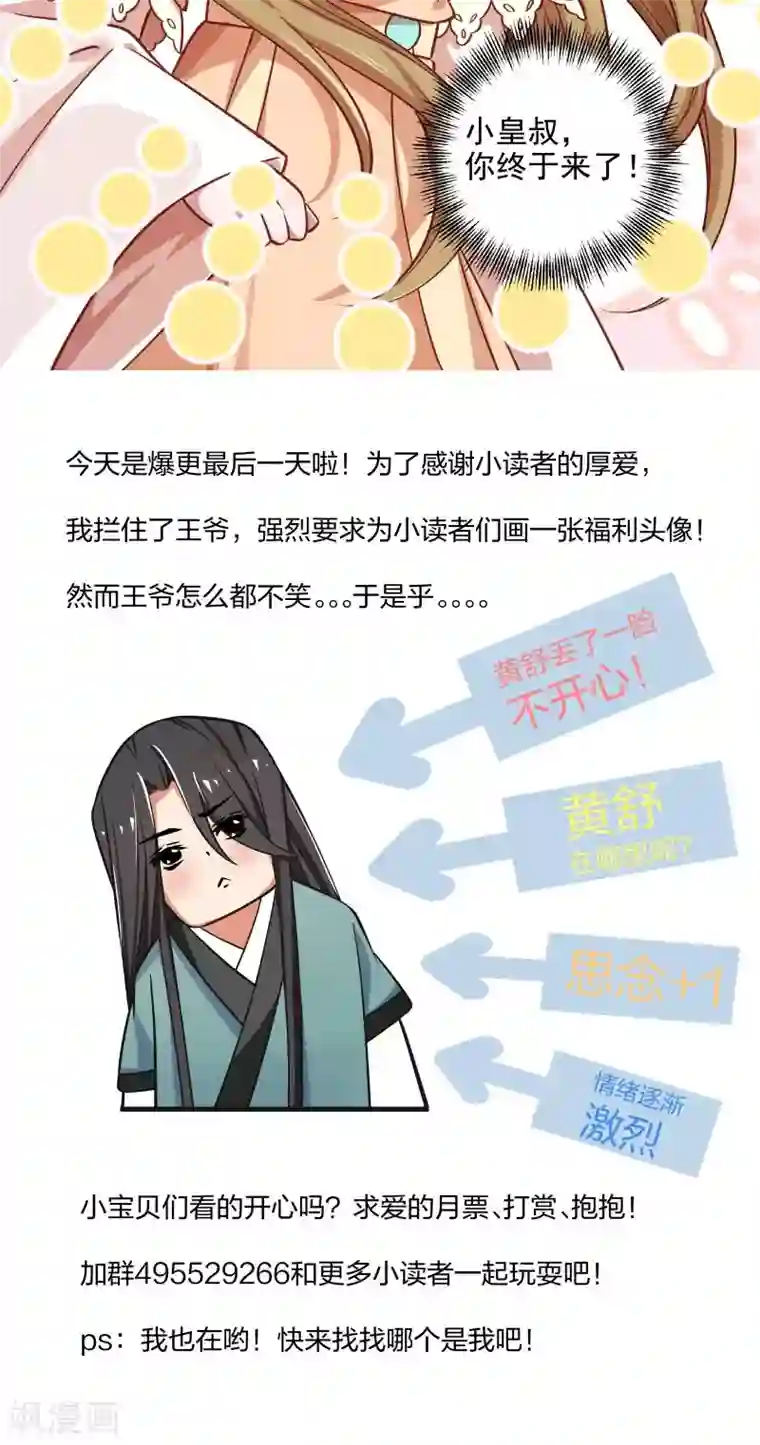小皇书VS小皇叔第44话 皇上的青睐