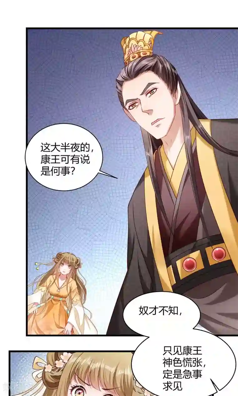 小皇书VS小皇叔第45话 我是王爷的女人