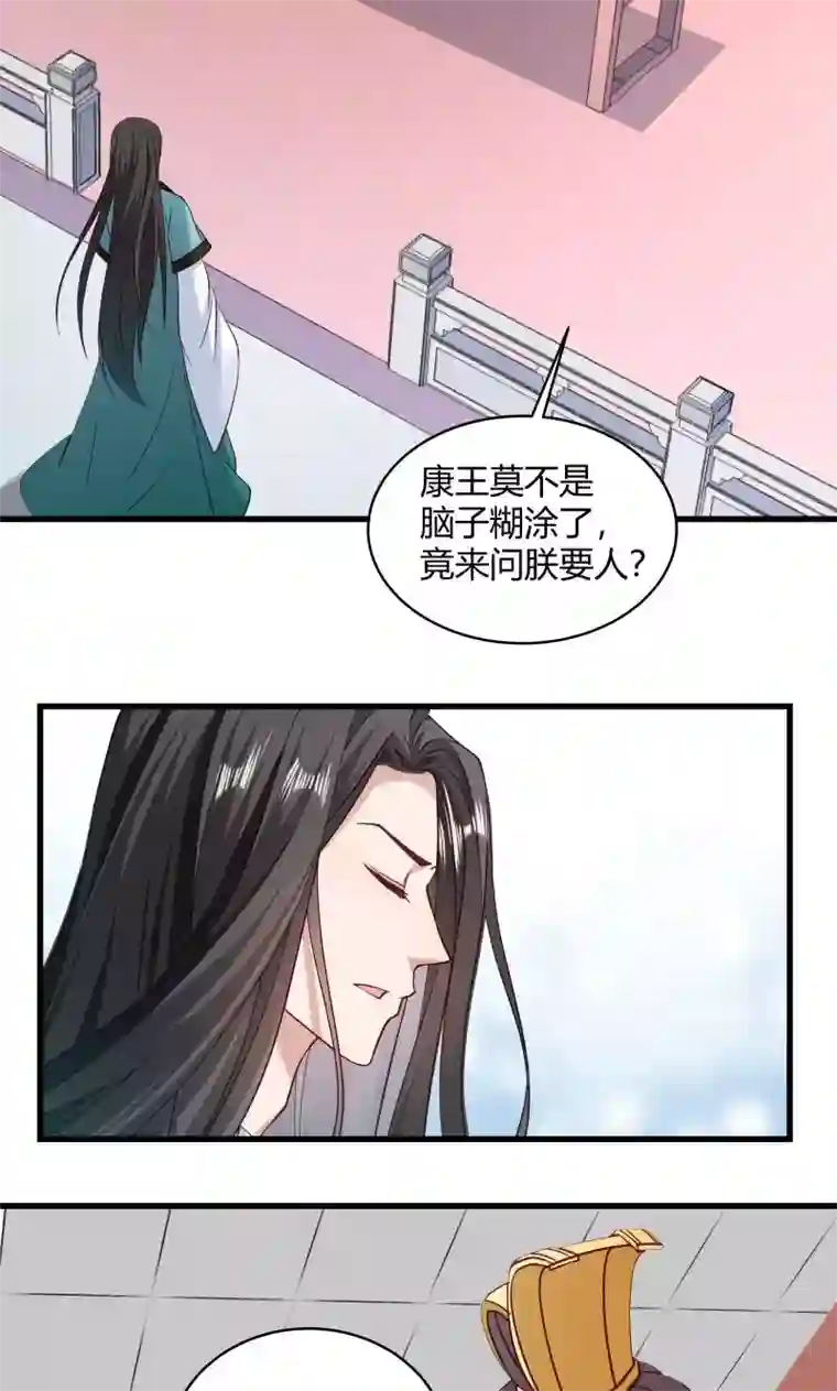 小皇书VS小皇叔第45话 我是王爷的女人