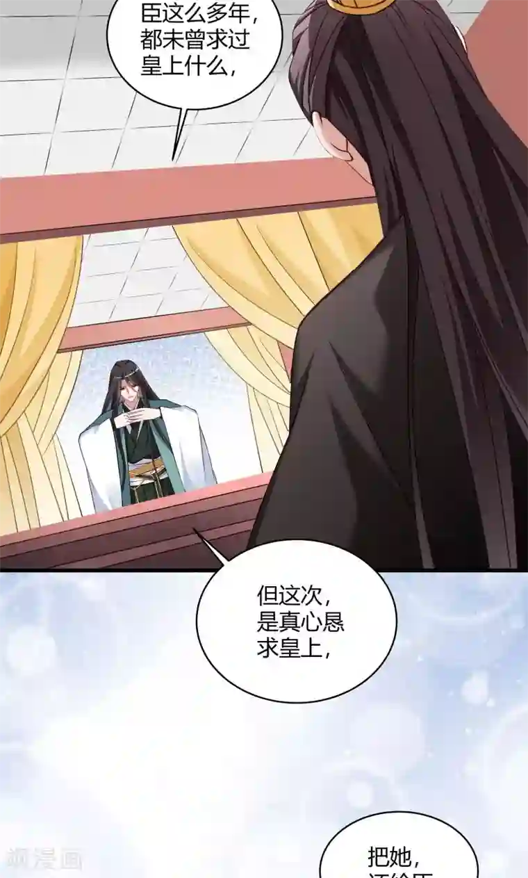小皇书VS小皇叔第45话 我是王爷的女人