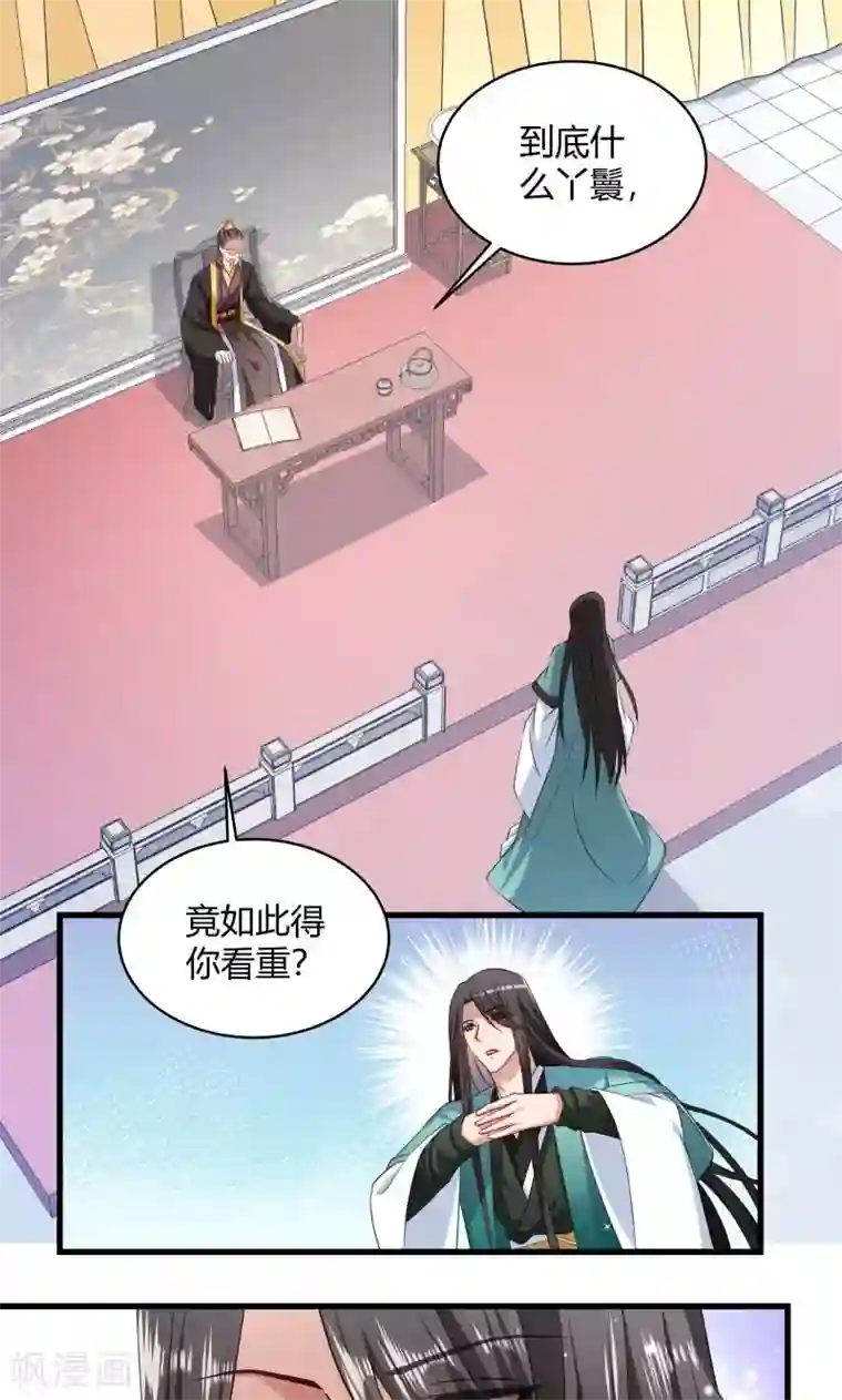 小皇书VS小皇叔第45话 我是王爷的女人