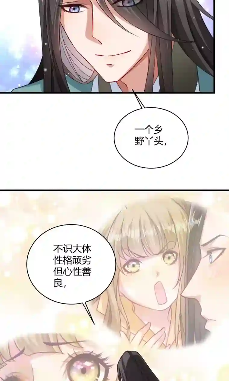 小皇书VS小皇叔第45话 我是王爷的女人