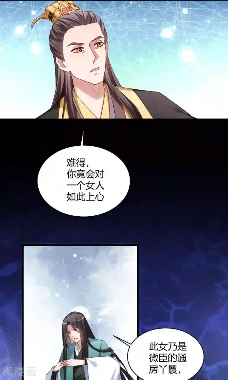 小皇书VS小皇叔第45话 我是王爷的女人