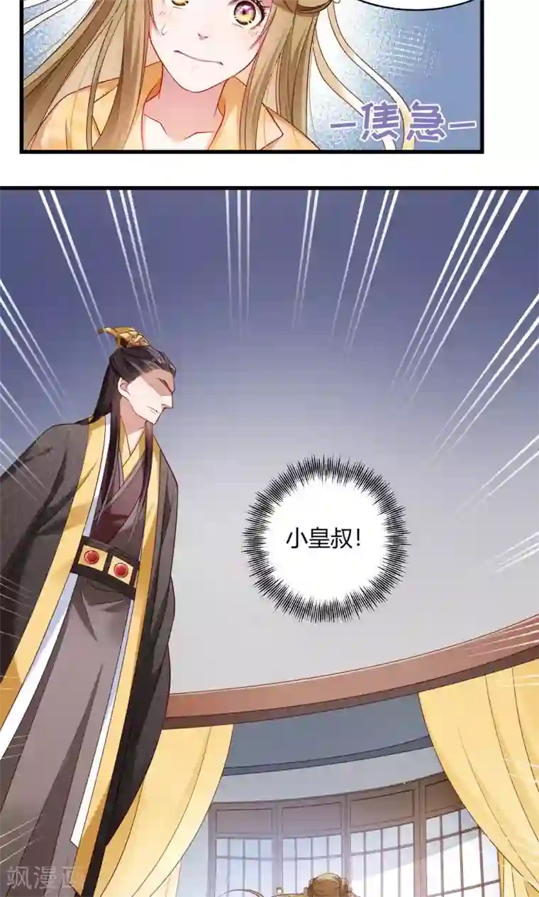 小皇书VS小皇叔第45话 我是王爷的女人