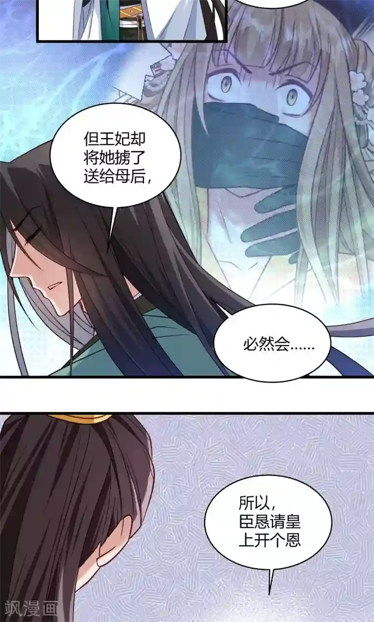 小皇书VS小皇叔第45话 我是王爷的女人