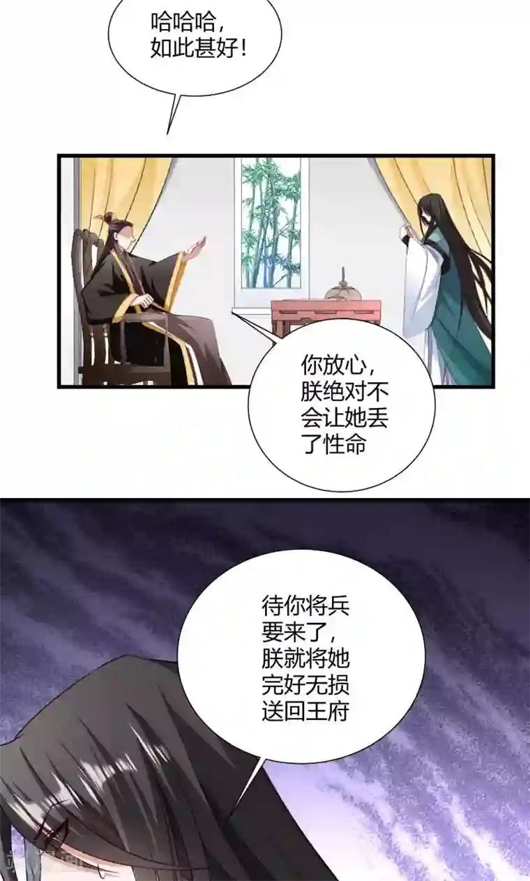 小皇书VS小皇叔第45话 我是王爷的女人