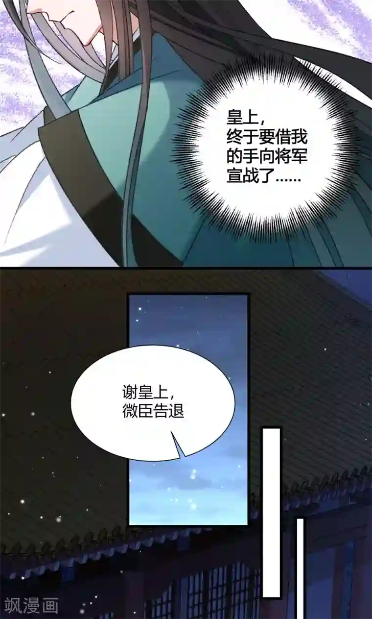 小皇书VS小皇叔第45话 我是王爷的女人