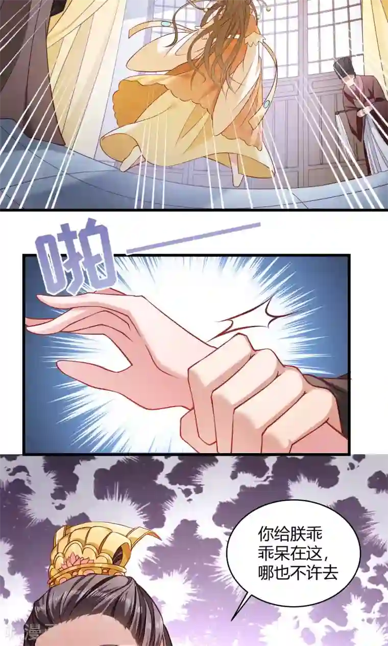 小皇书VS小皇叔第45话 我是王爷的女人