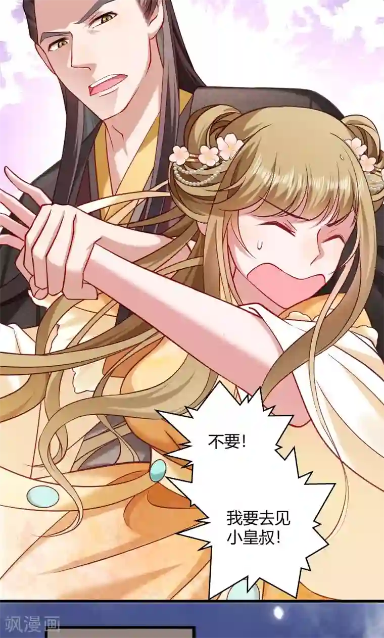 小皇书VS小皇叔第45话 我是王爷的女人