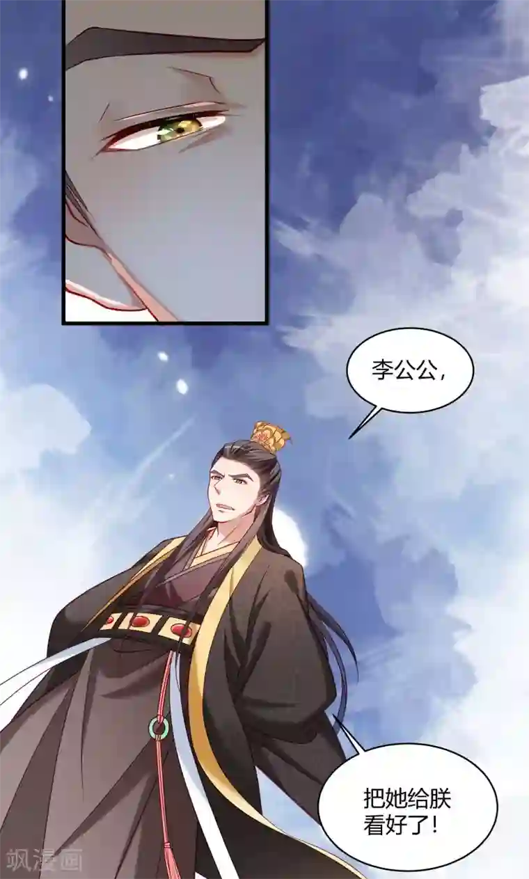 小皇书VS小皇叔第45话 我是王爷的女人