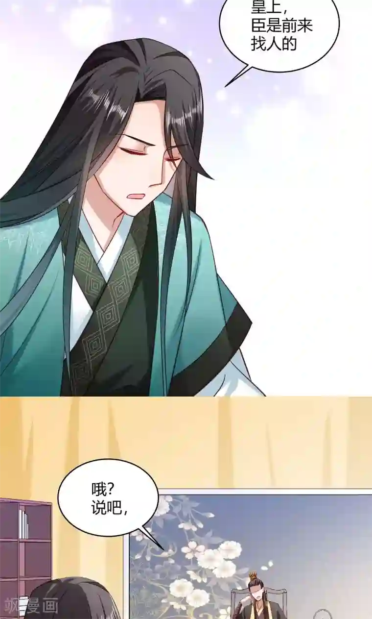 小皇书VS小皇叔第45话 我是王爷的女人