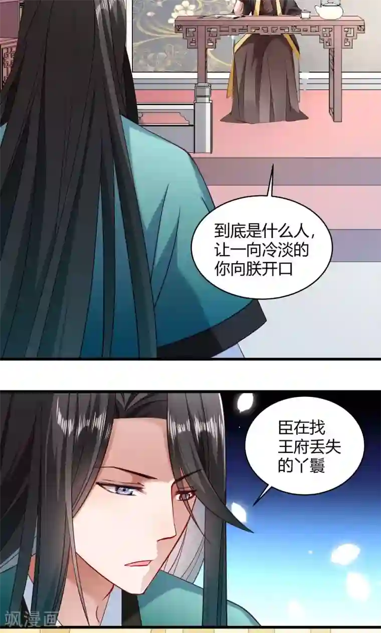 小皇书VS小皇叔第45话 我是王爷的女人