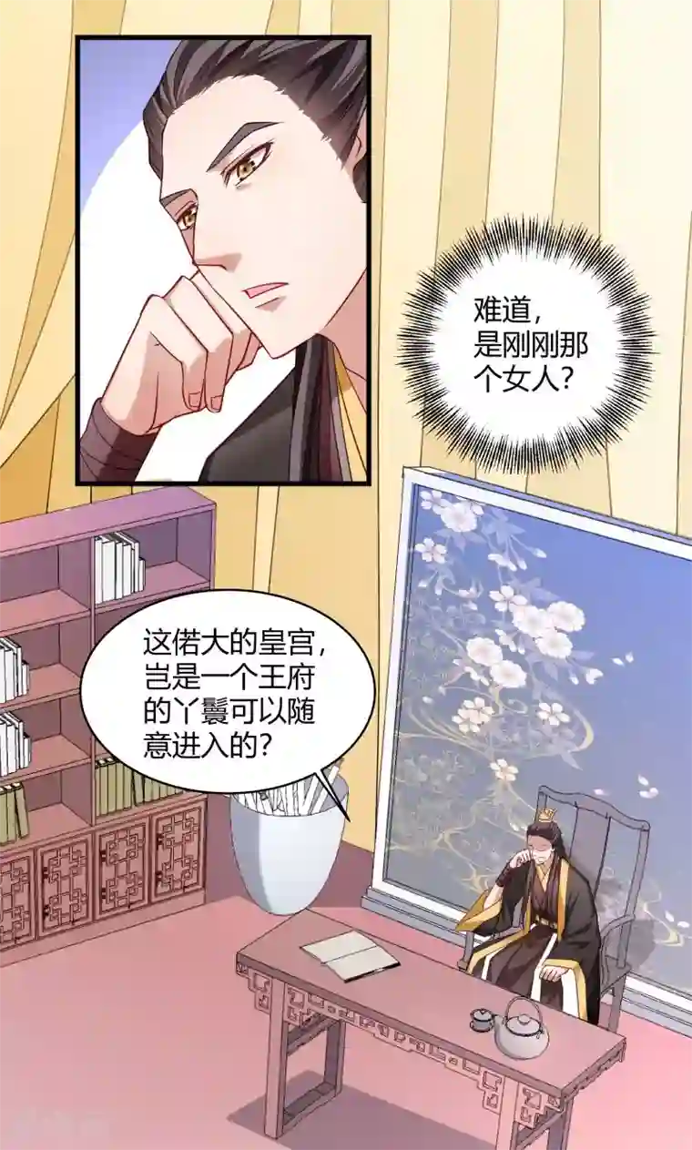 小皇书VS小皇叔第45话 我是王爷的女人