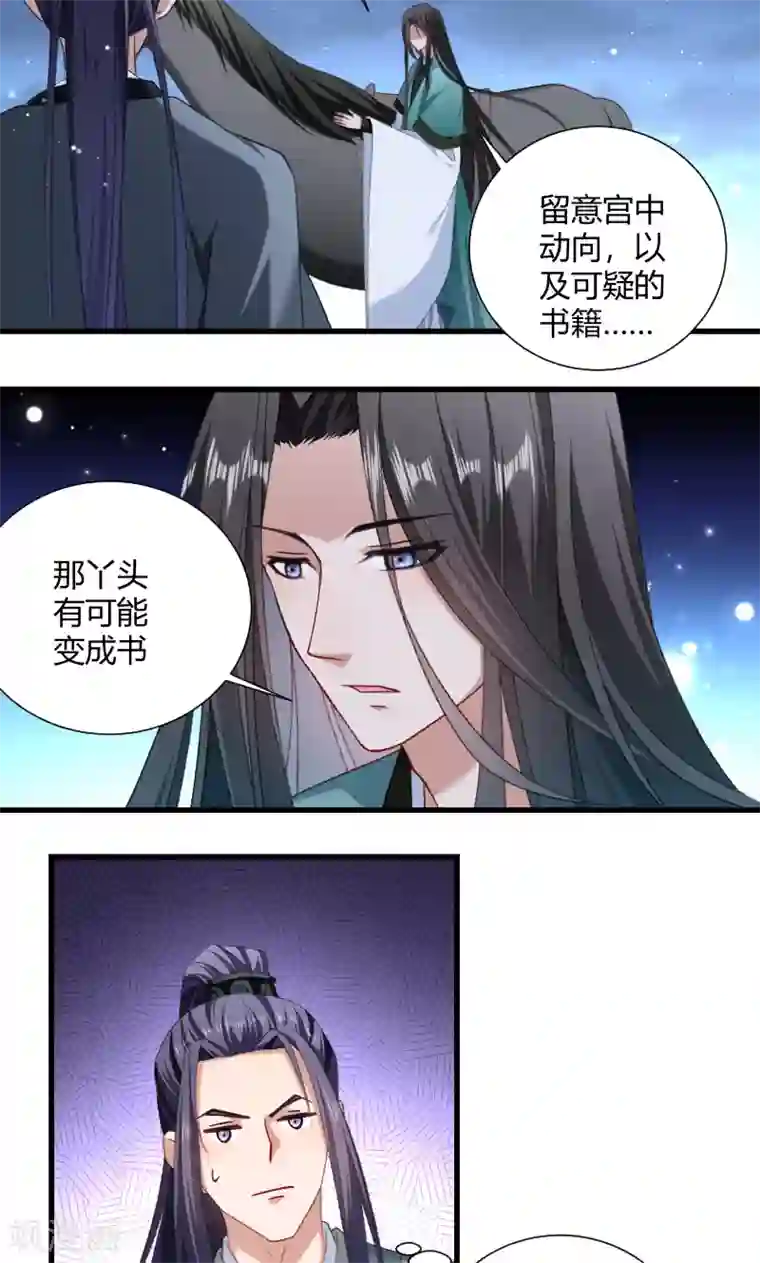 小皇书VS小皇叔第46话 矛头