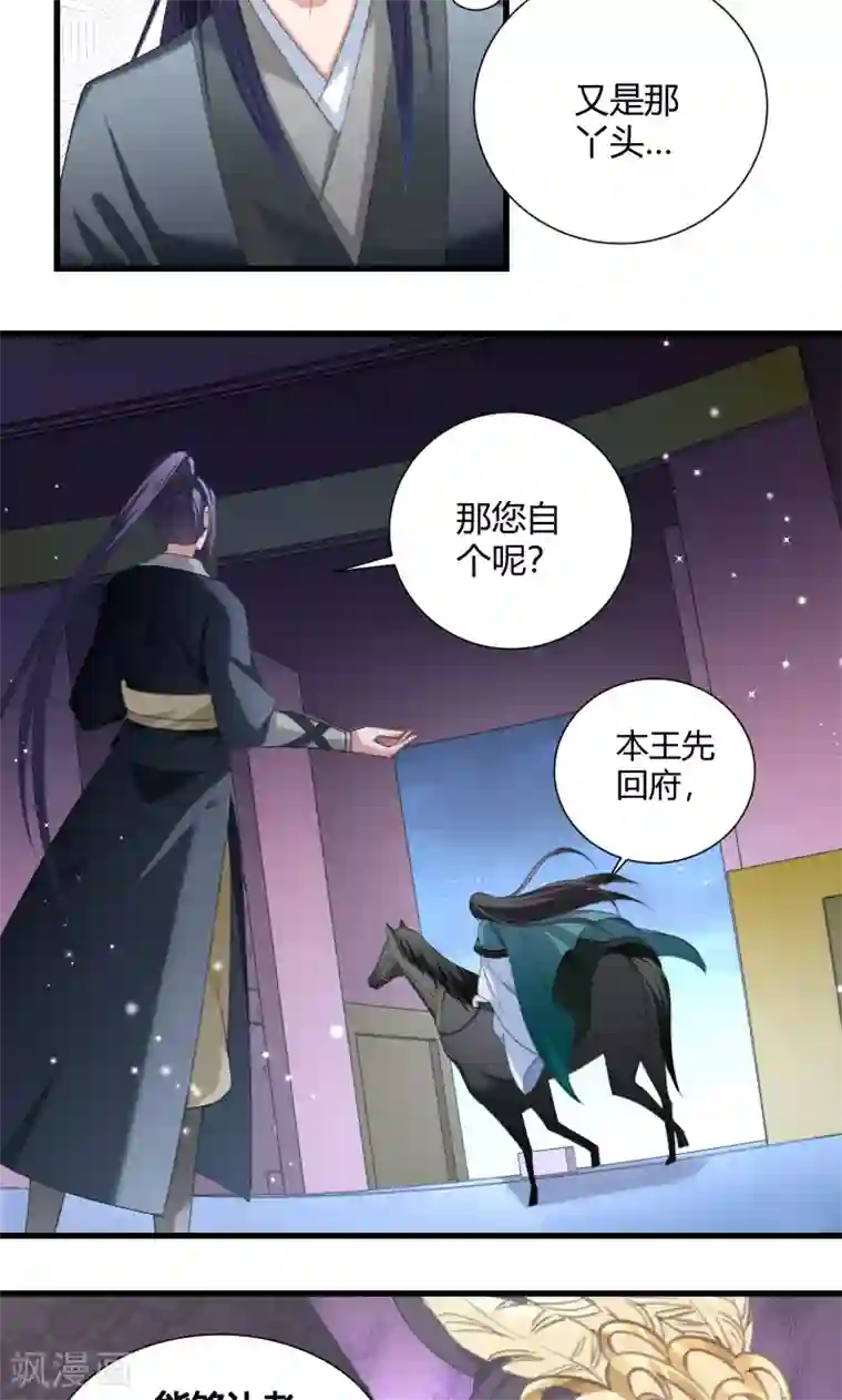 小皇书VS小皇叔第46话 矛头