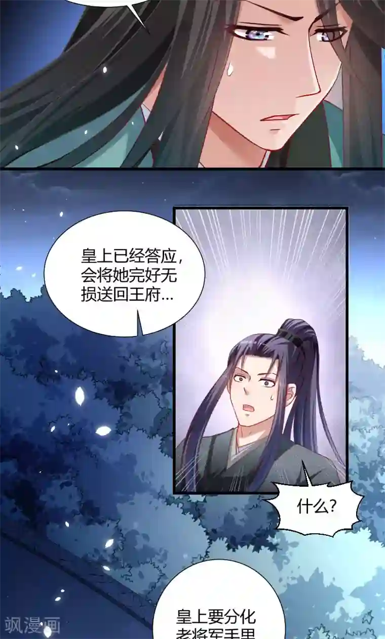 小皇书VS小皇叔第46话 矛头