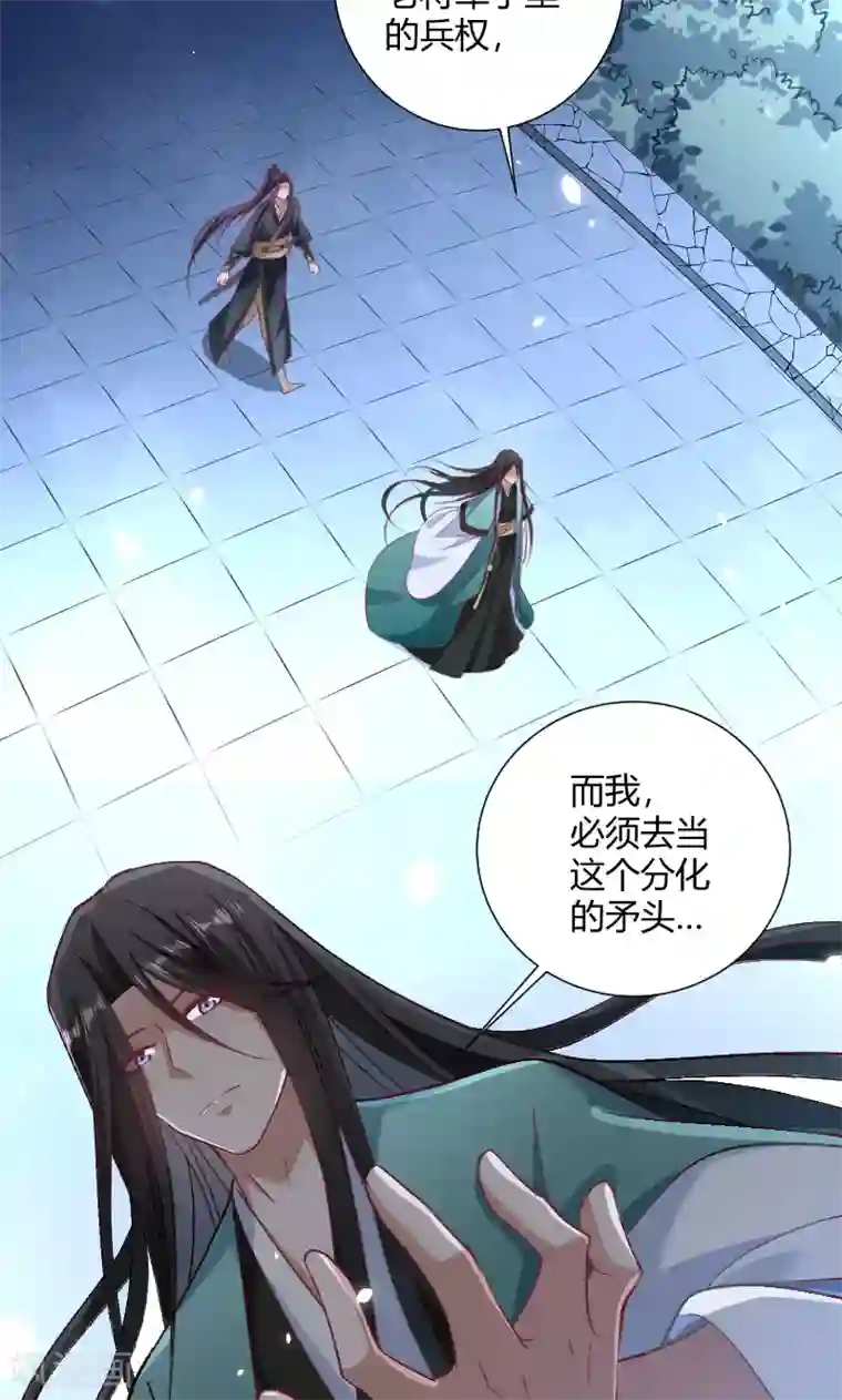 小皇书VS小皇叔第46话 矛头