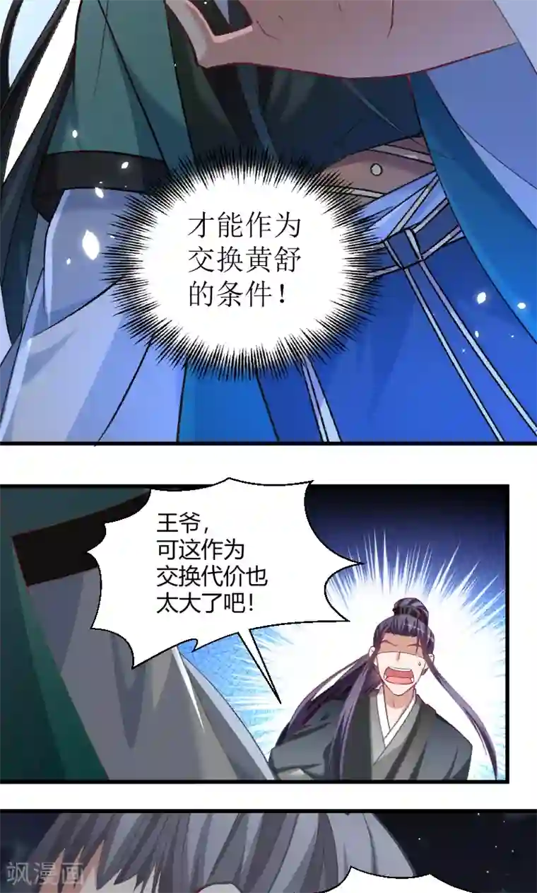 小皇书VS小皇叔第46话 矛头