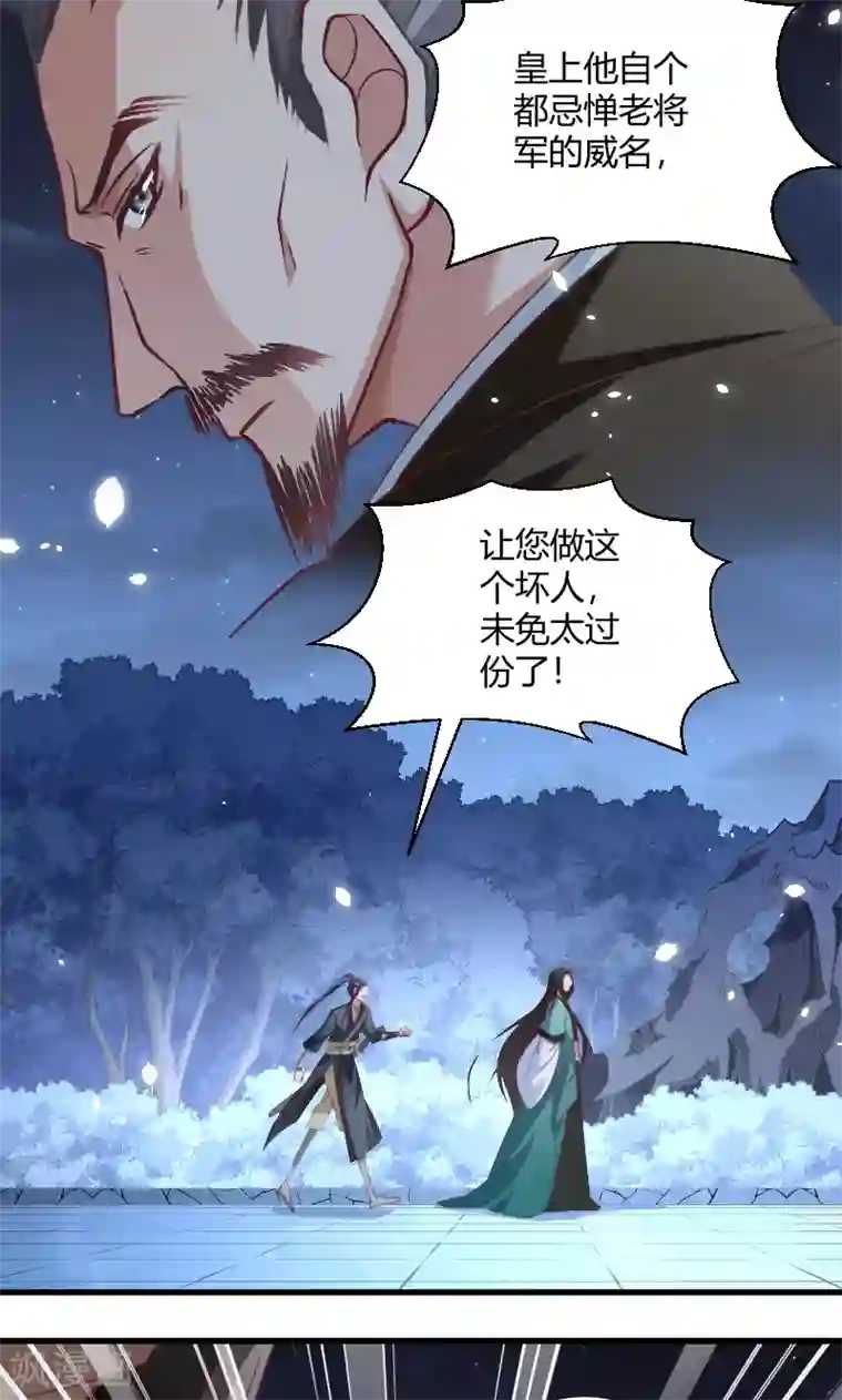 小皇书VS小皇叔第46话 矛头