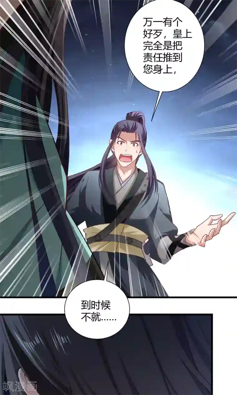 小皇书VS小皇叔第46话 矛头