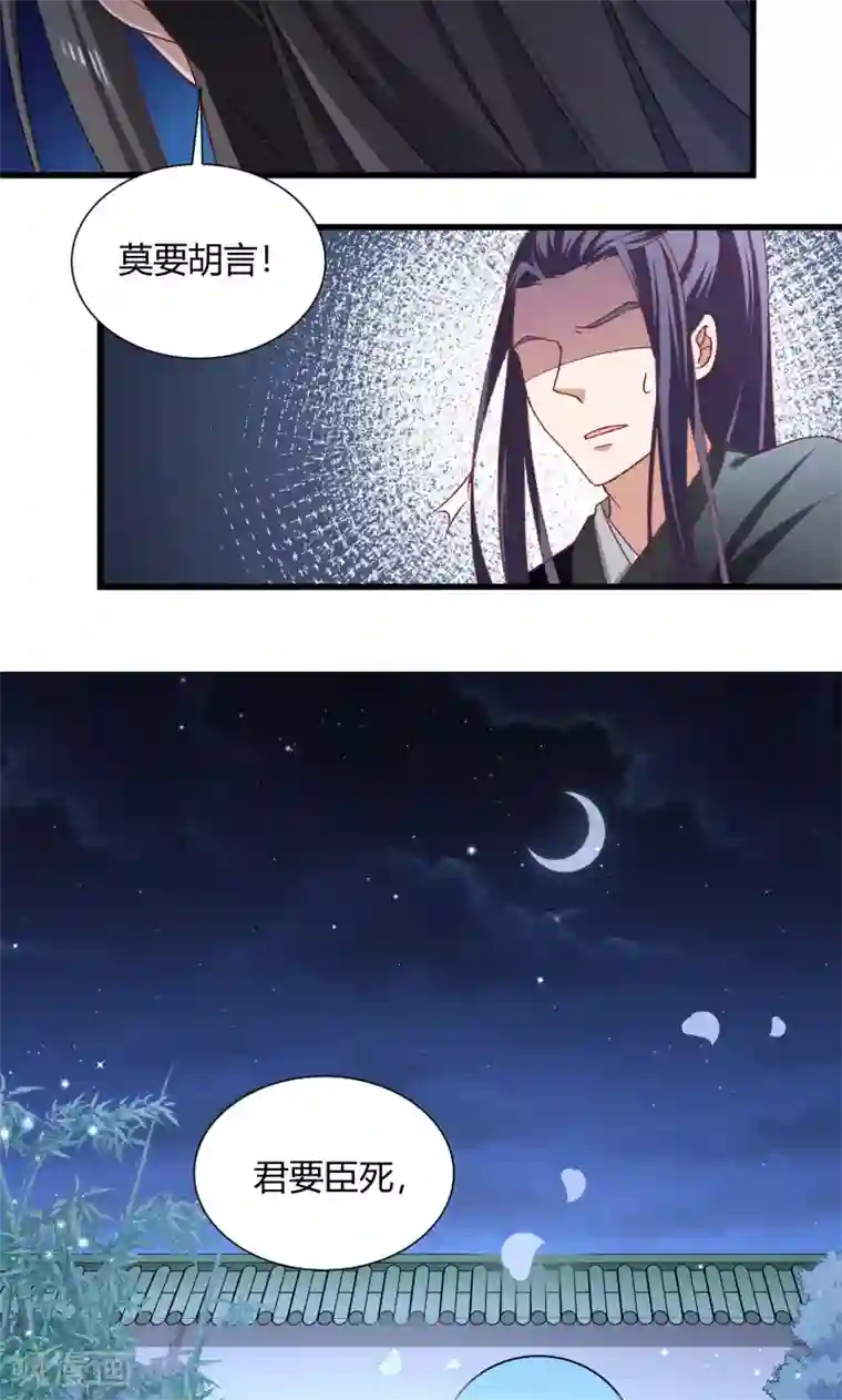 小皇书VS小皇叔第46话 矛头