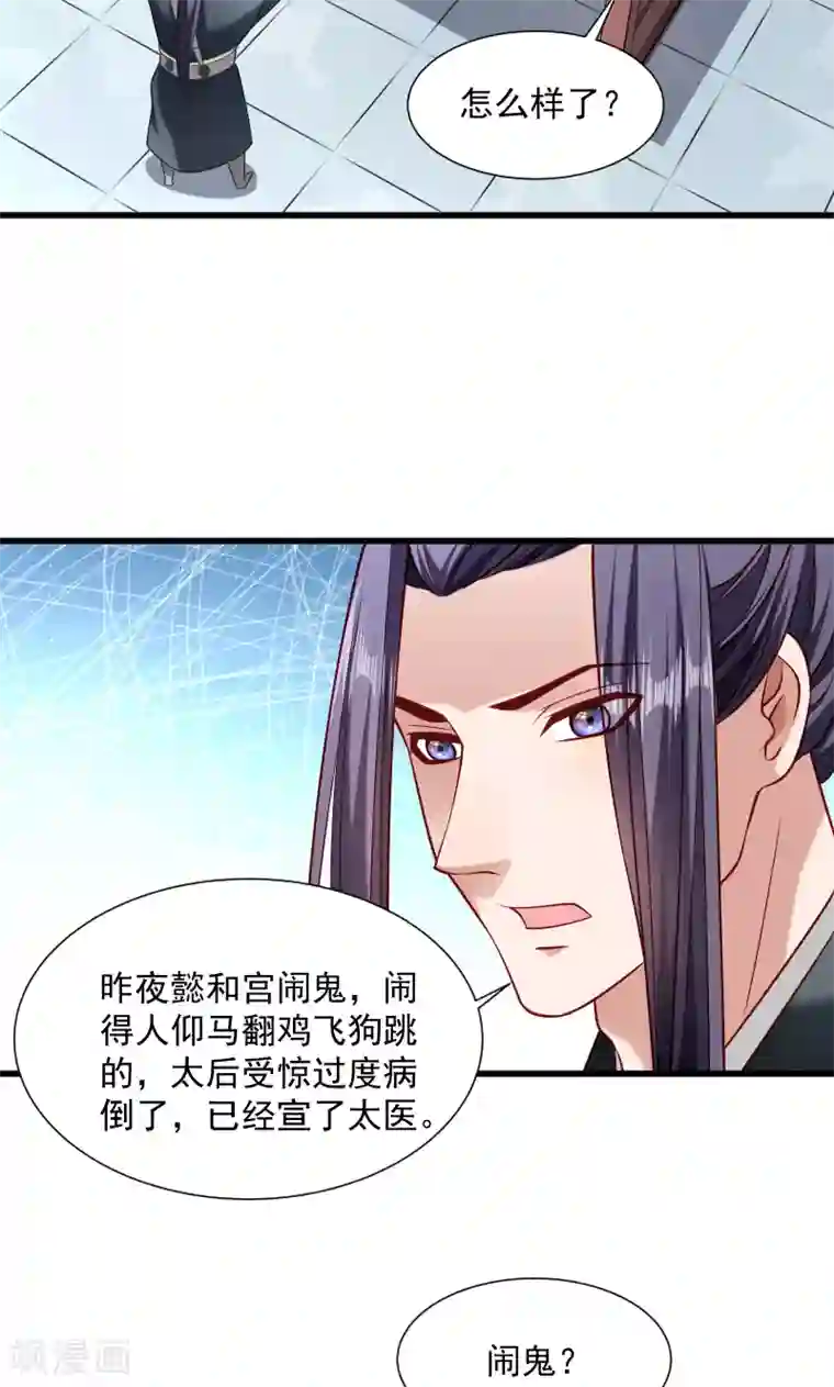 小皇书VS小皇叔第47话 闹鬼了