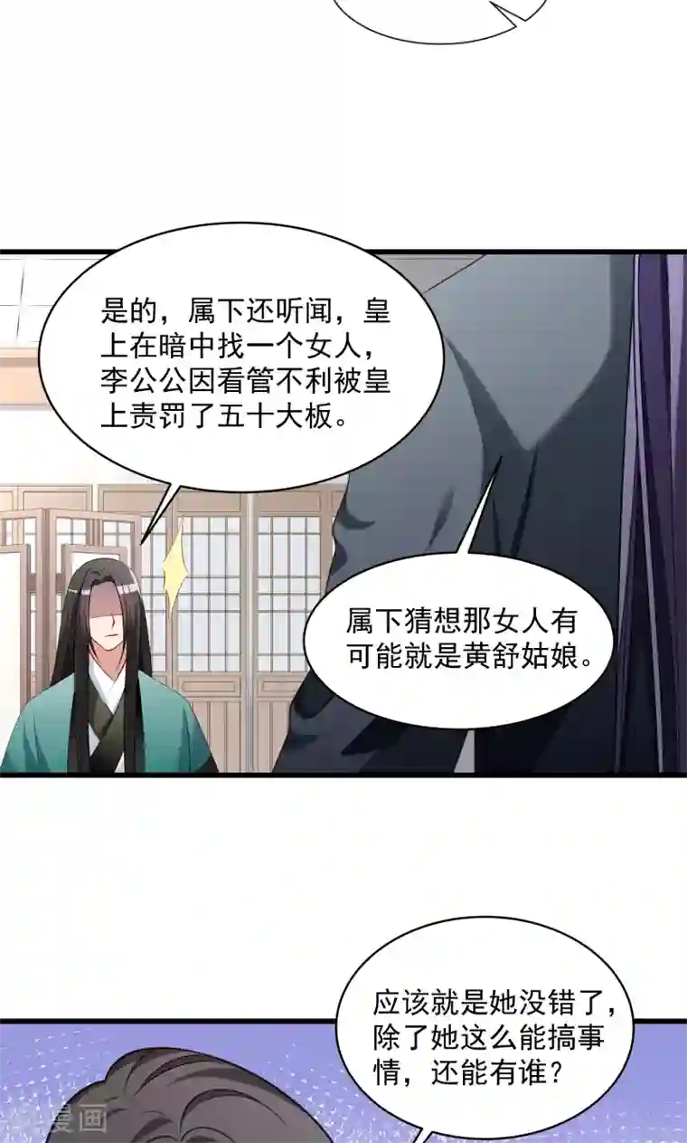 小皇书VS小皇叔第47话 闹鬼了