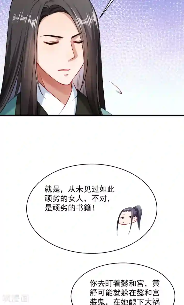 小皇书VS小皇叔第47话 闹鬼了