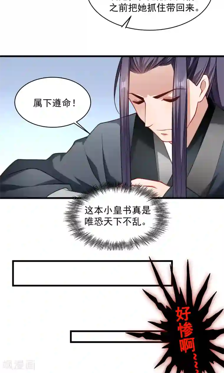 小皇书VS小皇叔第47话 闹鬼了