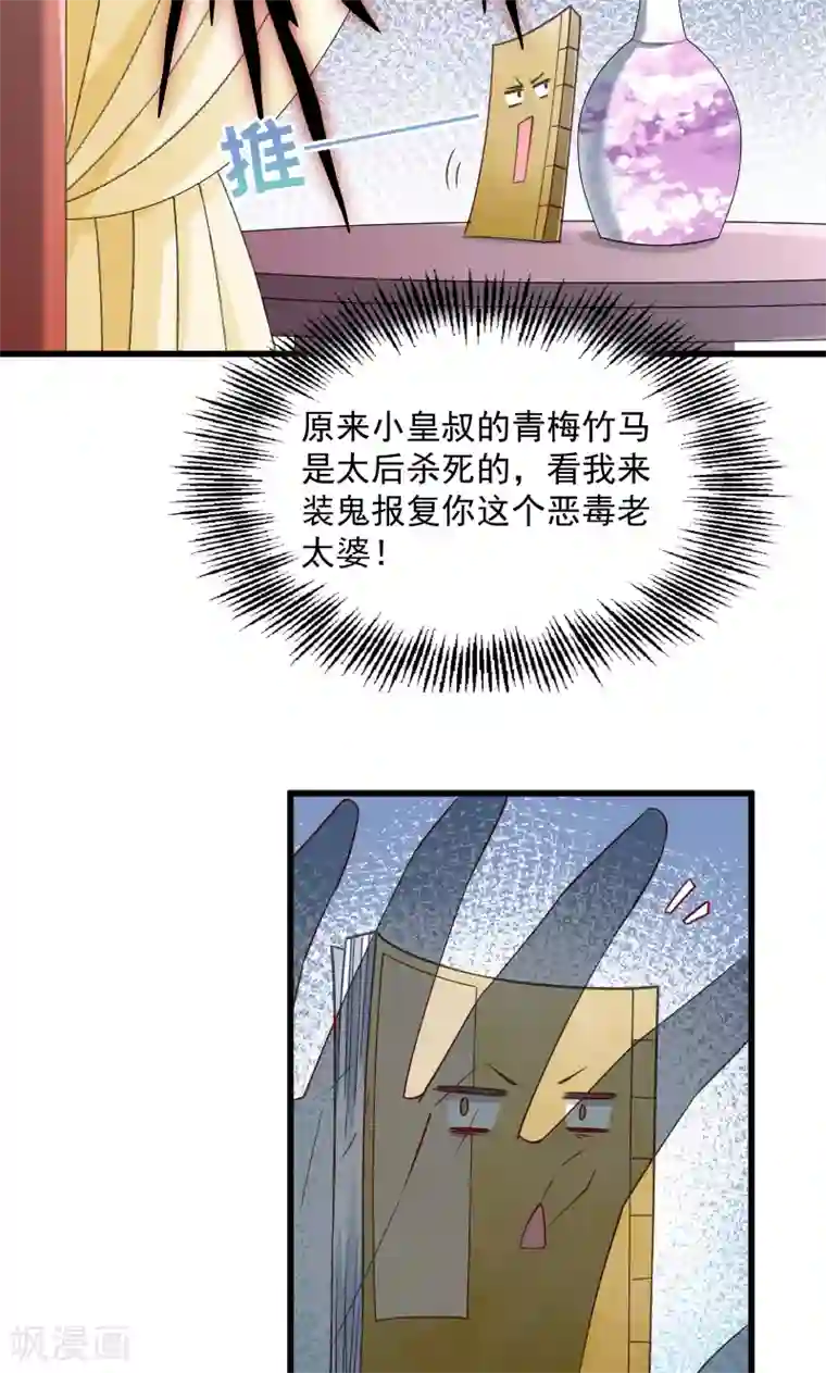 小皇书VS小皇叔第47话 闹鬼了